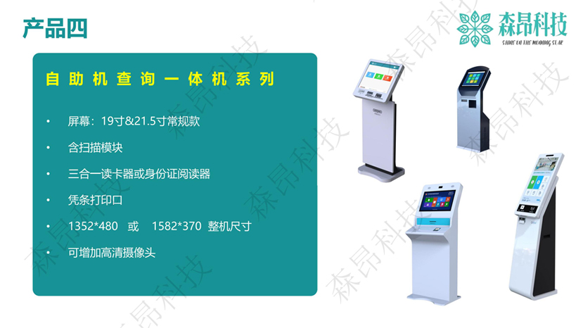 自助查詢(xún)一體機系列